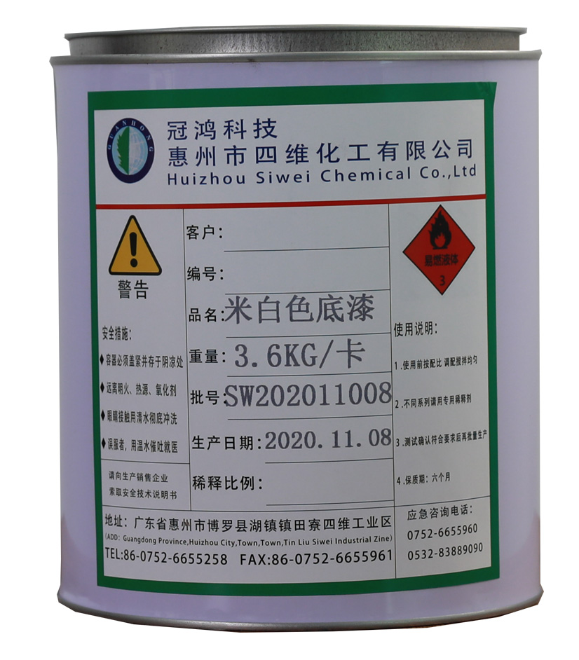 米白色底漆(qi)