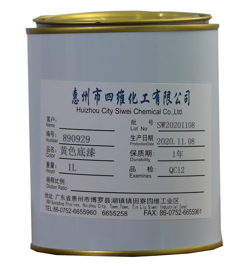 黃(huáng)色底漆
