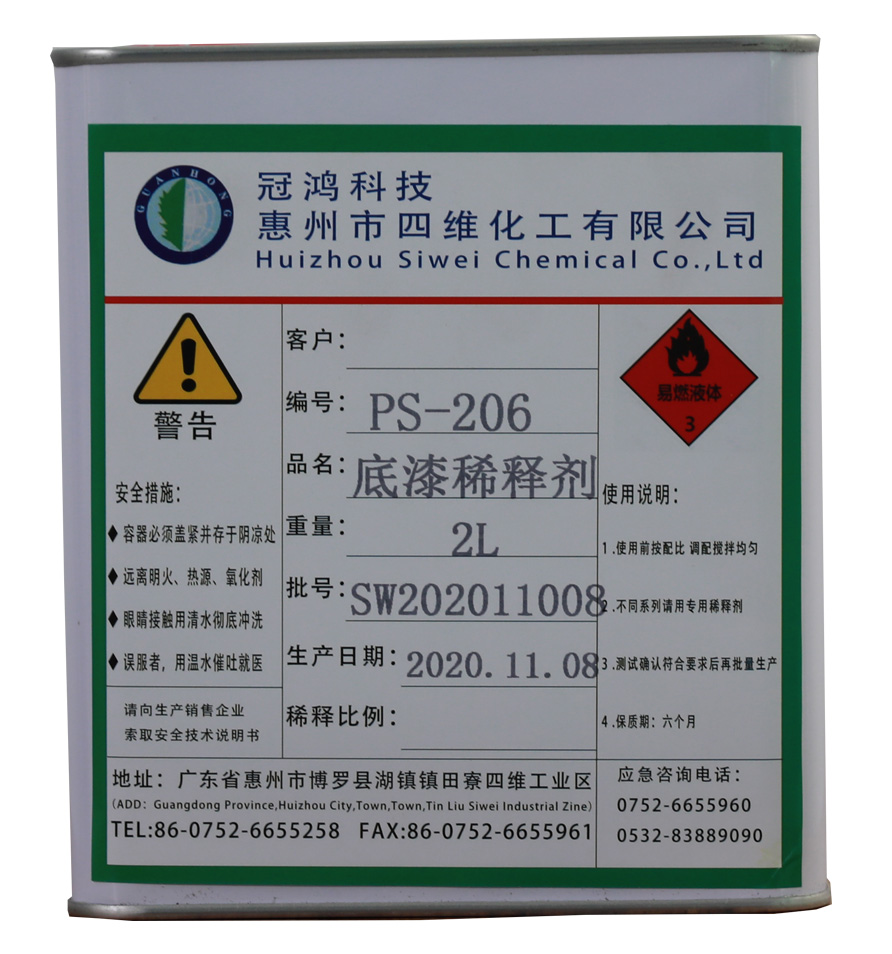 底漆稀釋(shi)劑